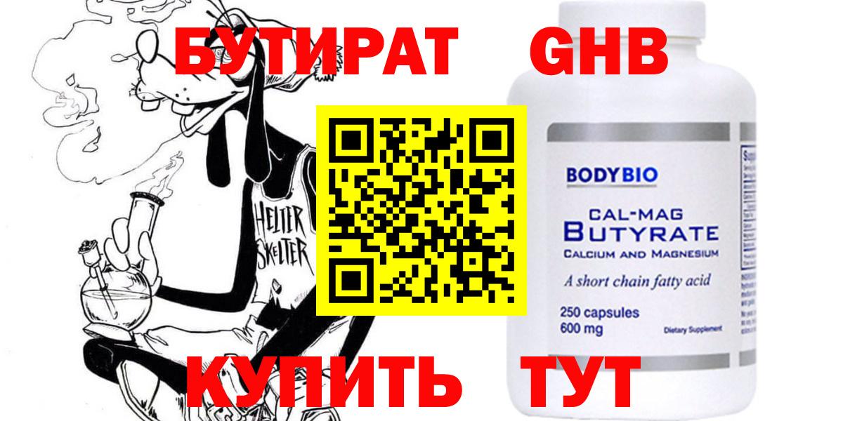 Железноводск  Бутират GHB  Вход с VPN 