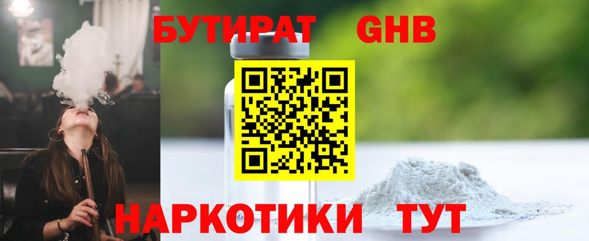 БУТИРАТ BDO 33% Железноводск