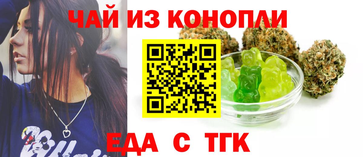 Печенье с ТГК конопля  Вход с VPN  Железноводск 