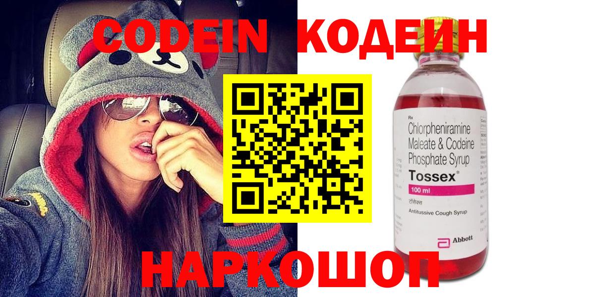 Codein Purple Drank Железноводск