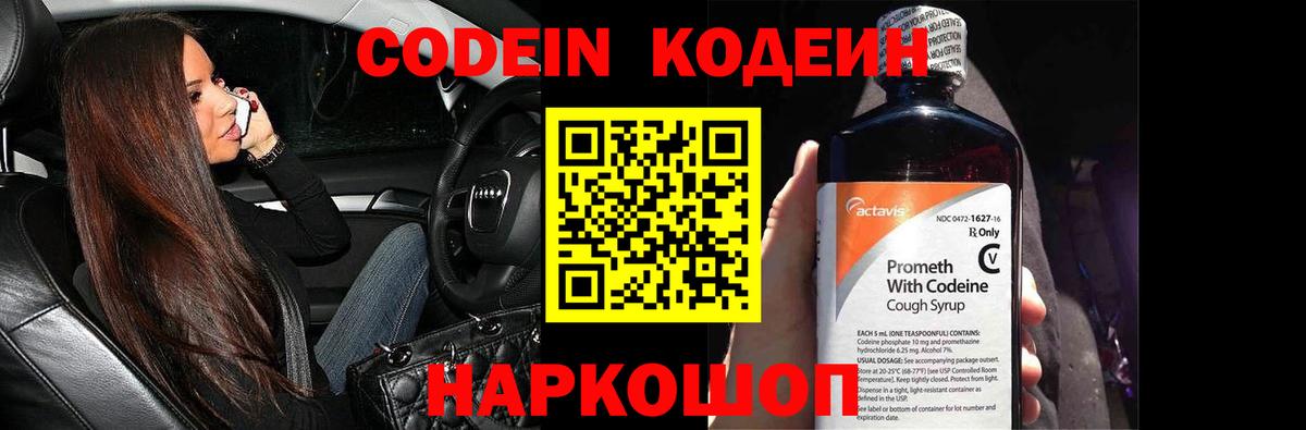 Кодеин напиток Lean (лин)  Codein напиток Lean (лин)  Вход с VPN  Железноводск 