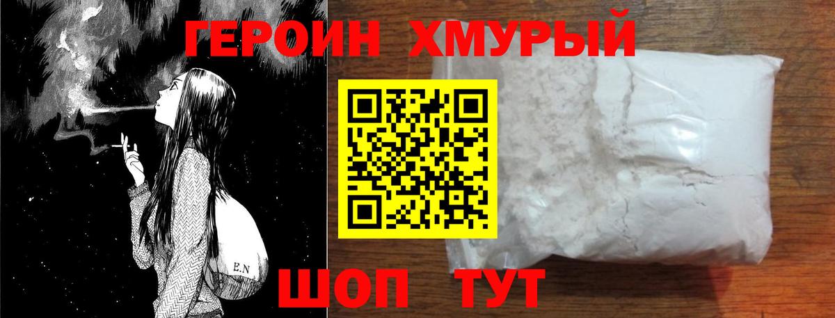 Железноводск  ГЕРОИН гречка  Героин  Вход с VPN 