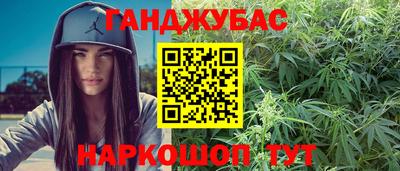 каннабис Краснокаменск