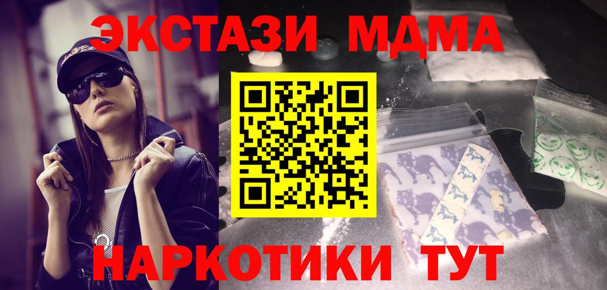 MDMA молли  МДМА  MDMA Molly  Железноводск  Вход с VPN 